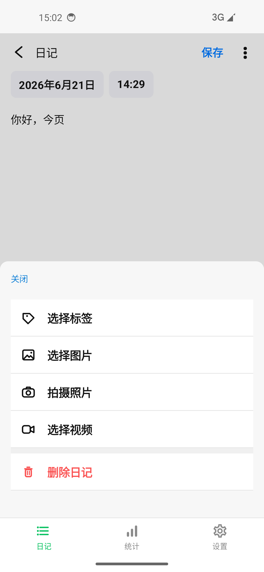 今页日记统计页面预览