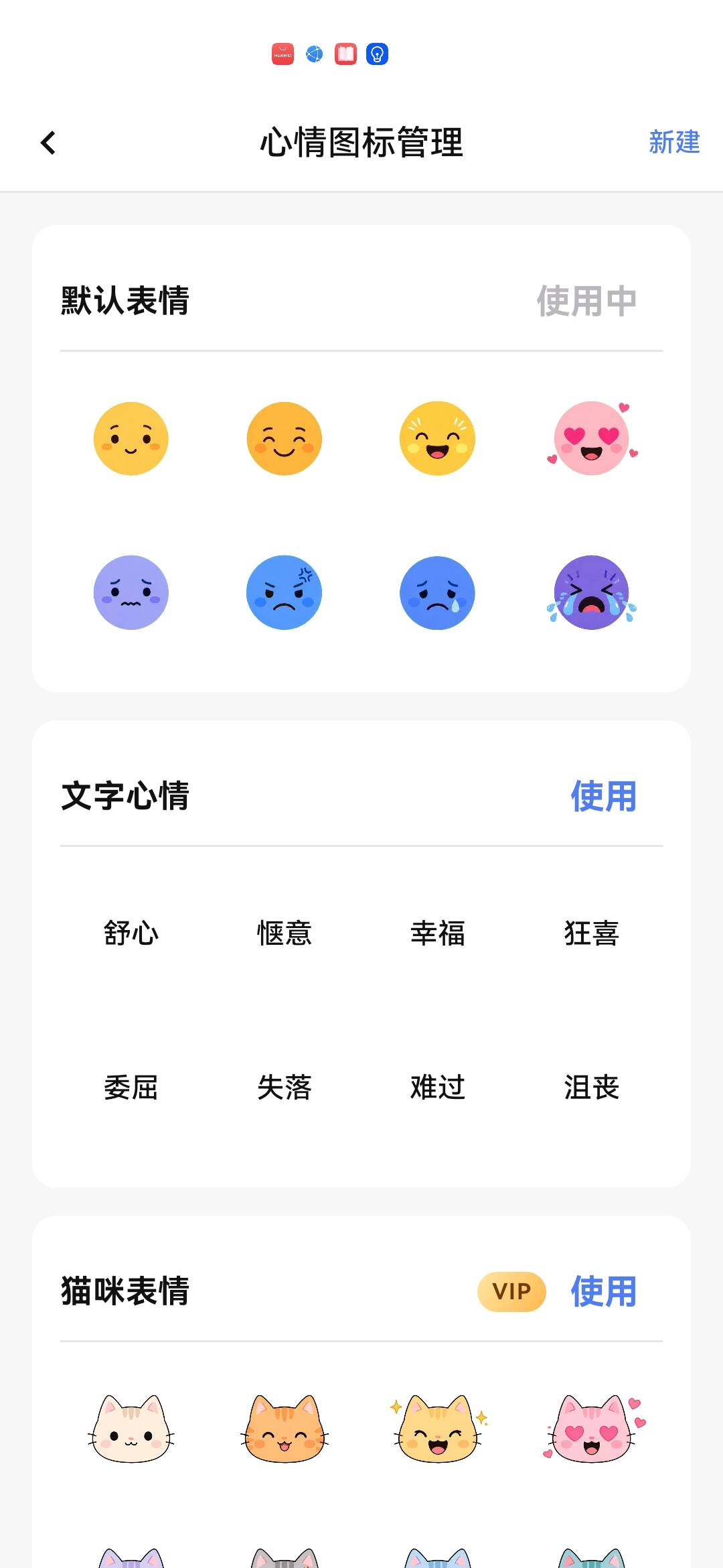 今页安卓日记软件心情图标管理页面，支持默认、文字和自定义心情