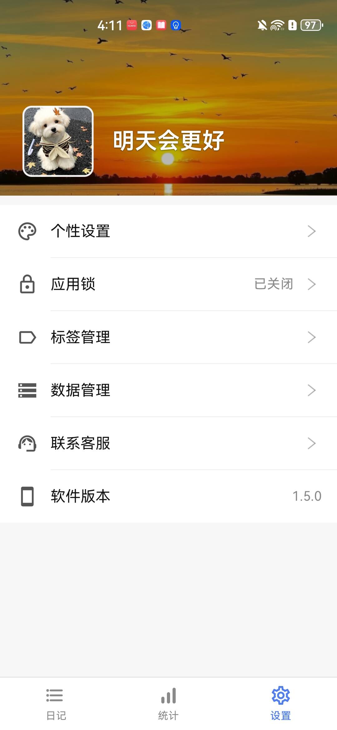 今页安卓日记软件设置页面，显示应用锁、标签管理、数据管理和软件版本