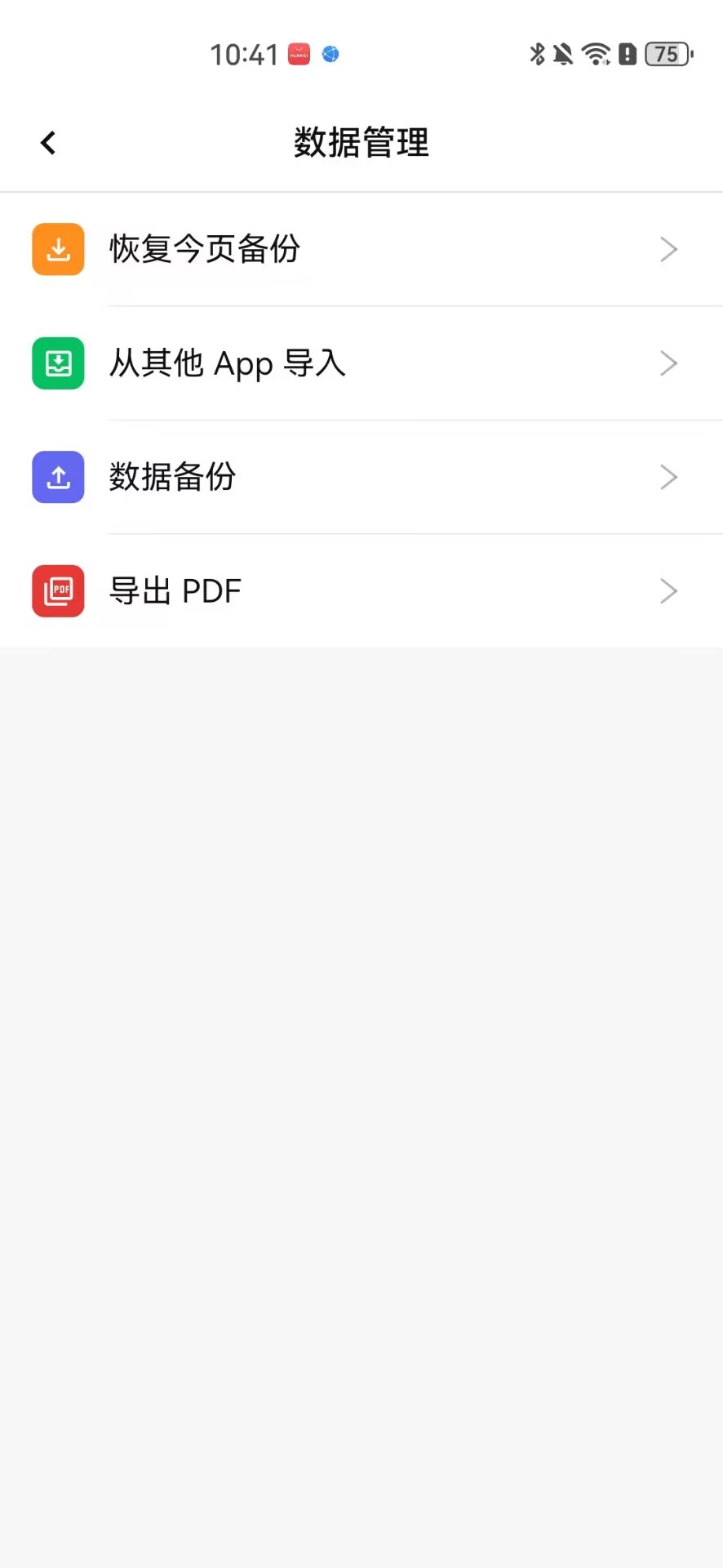 今页安卓日记软件数据管理页面，支持数据导出导入、导出pdf、导入第三方日记数据