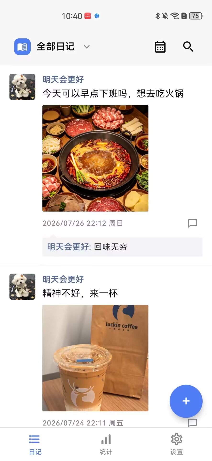 今页安卓日记软件列表页面，设置为朋友圈样式