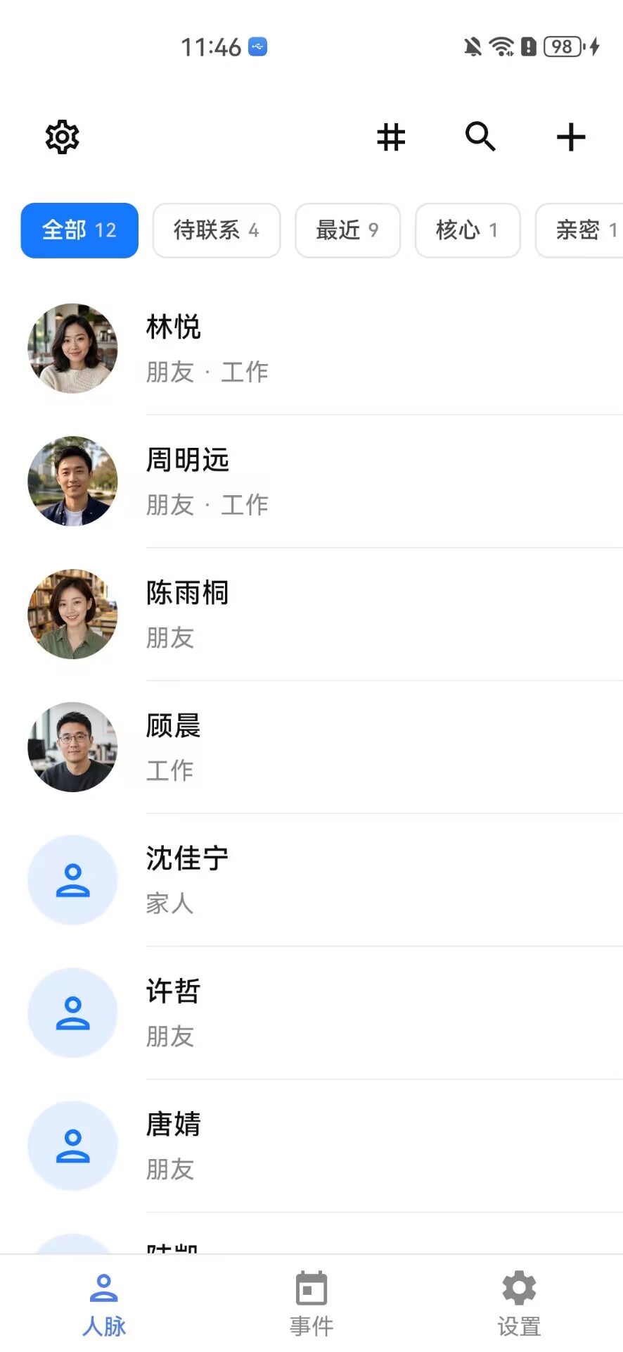 往来安卓人脉管理软件联系人列表页面，支持按待联系、最近和亲密圈层筛选联系人