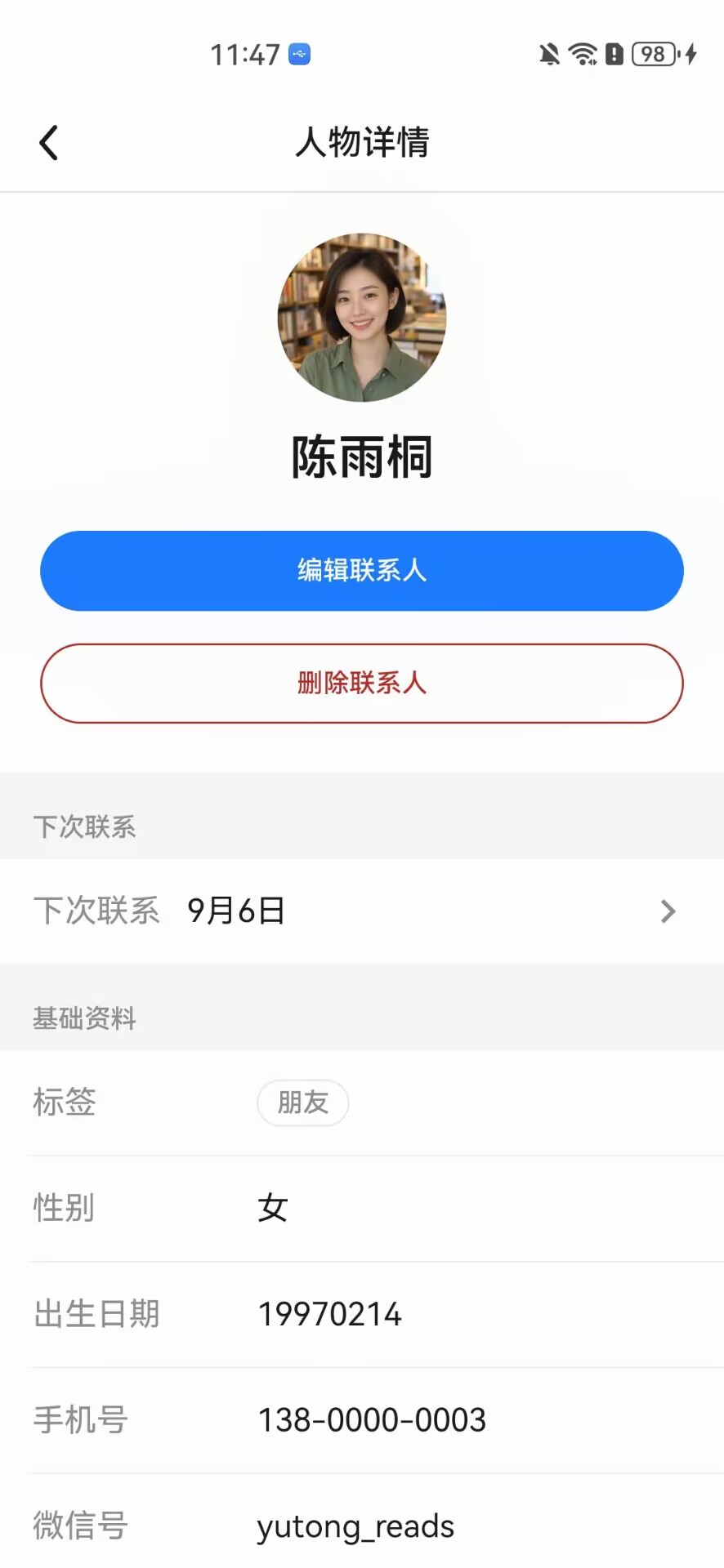 往来安卓人脉管理软件联系人详情页面，显示下次联系日期和基础资料