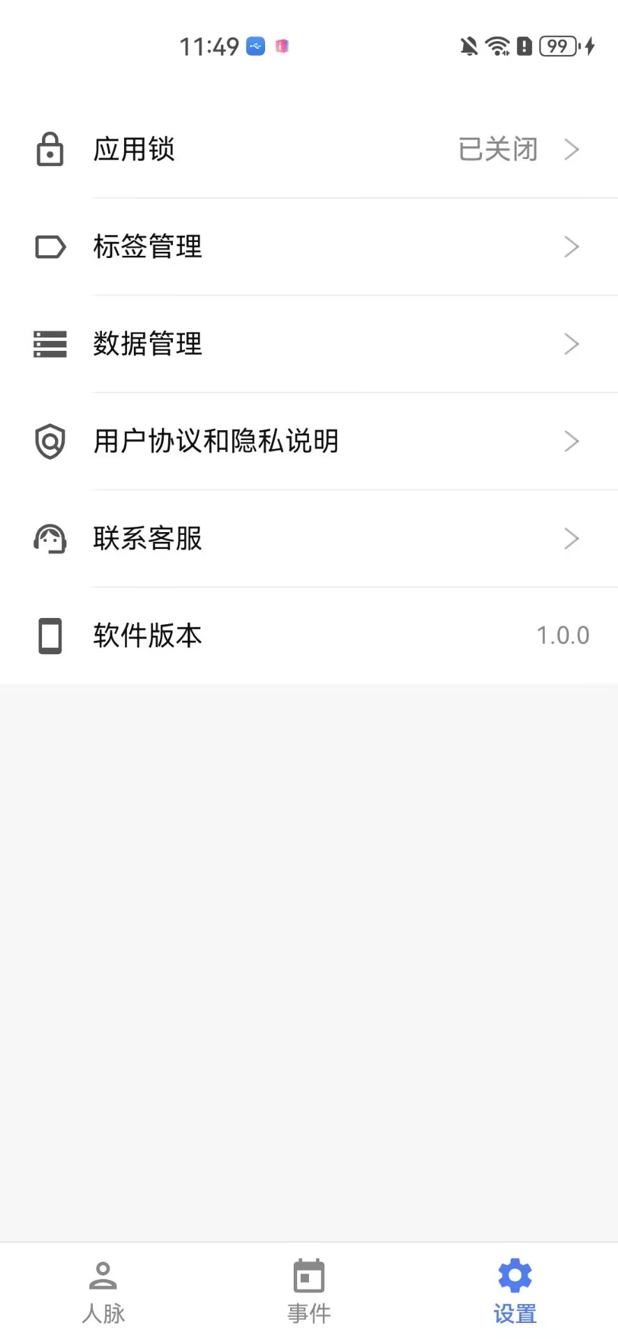 往来安卓人脉管理软件设置页面，提供应用锁、标签管理和数据管理功能