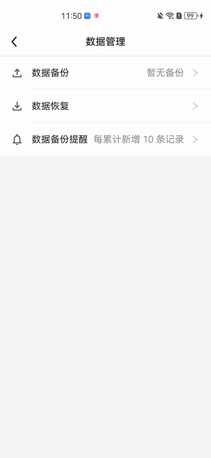 往来安卓人脉管理软件数据管理页面，支持数据备份、恢复和备份提醒