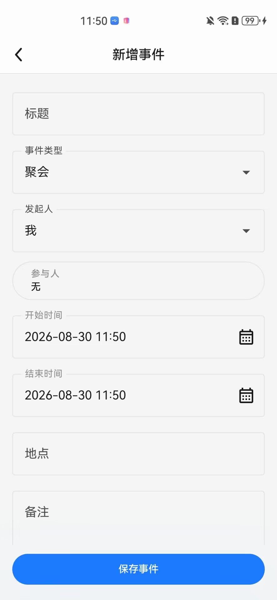 往来安卓人脉管理软件新增事件页面，支持选择事件类型、参与人和时间